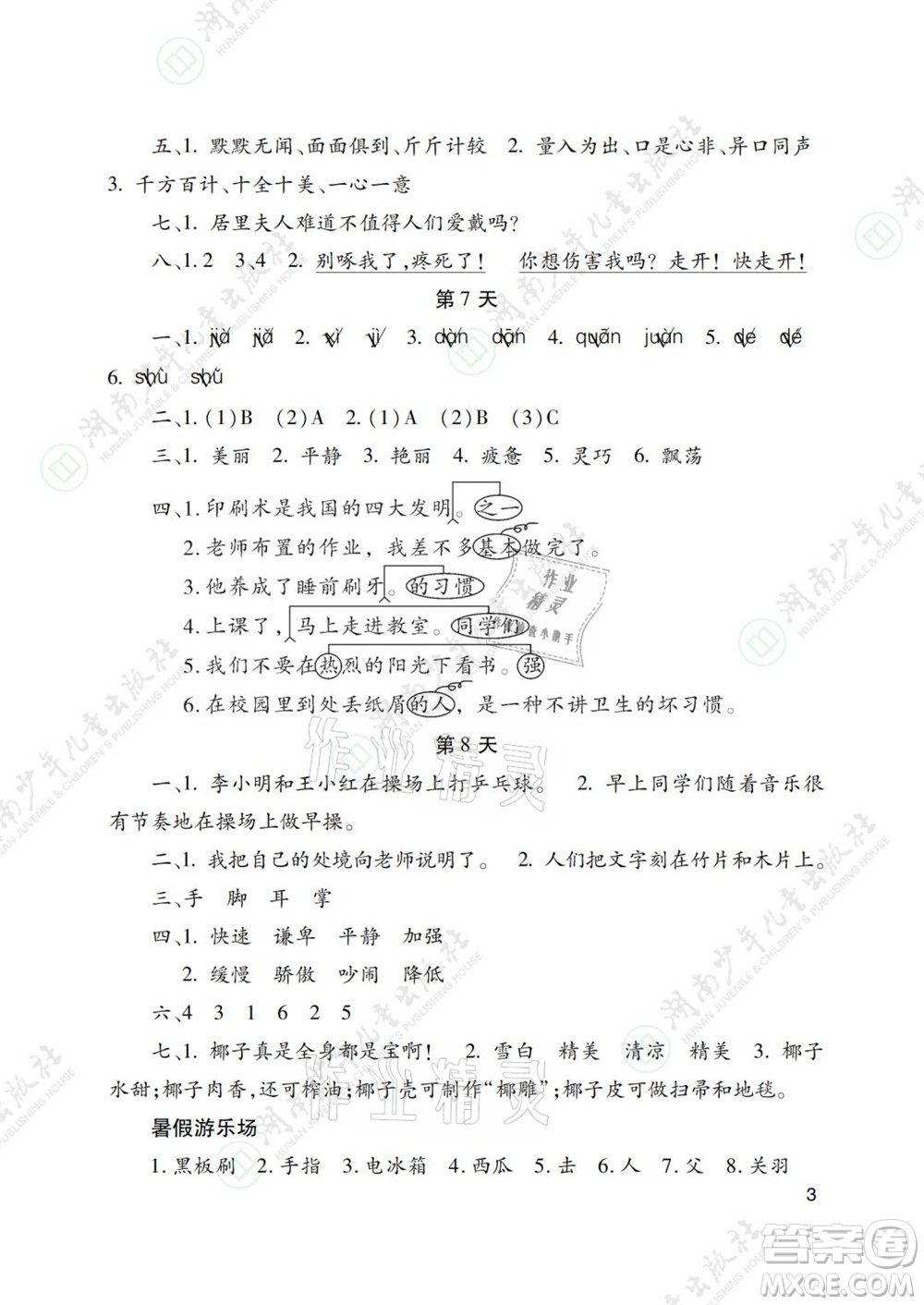 湖南少年兒童出版社2021暑假生活三年級(jí)語文數(shù)學(xué)英語道德與法治科學(xué)答案