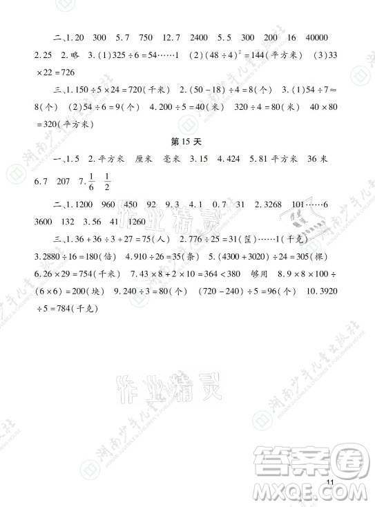 湖南少年兒童出版社2021暑假生活三年級(jí)語文數(shù)學(xué)英語道德與法治科學(xué)答案