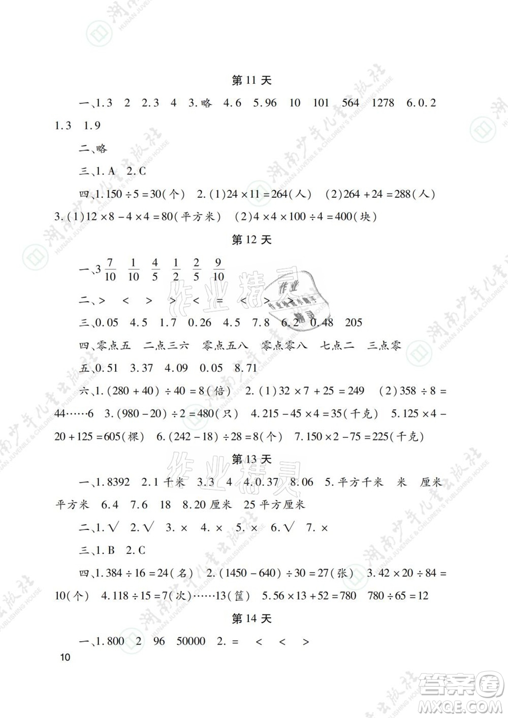 湖南少年兒童出版社2021暑假生活三年級(jí)語文數(shù)學(xué)英語道德與法治科學(xué)答案