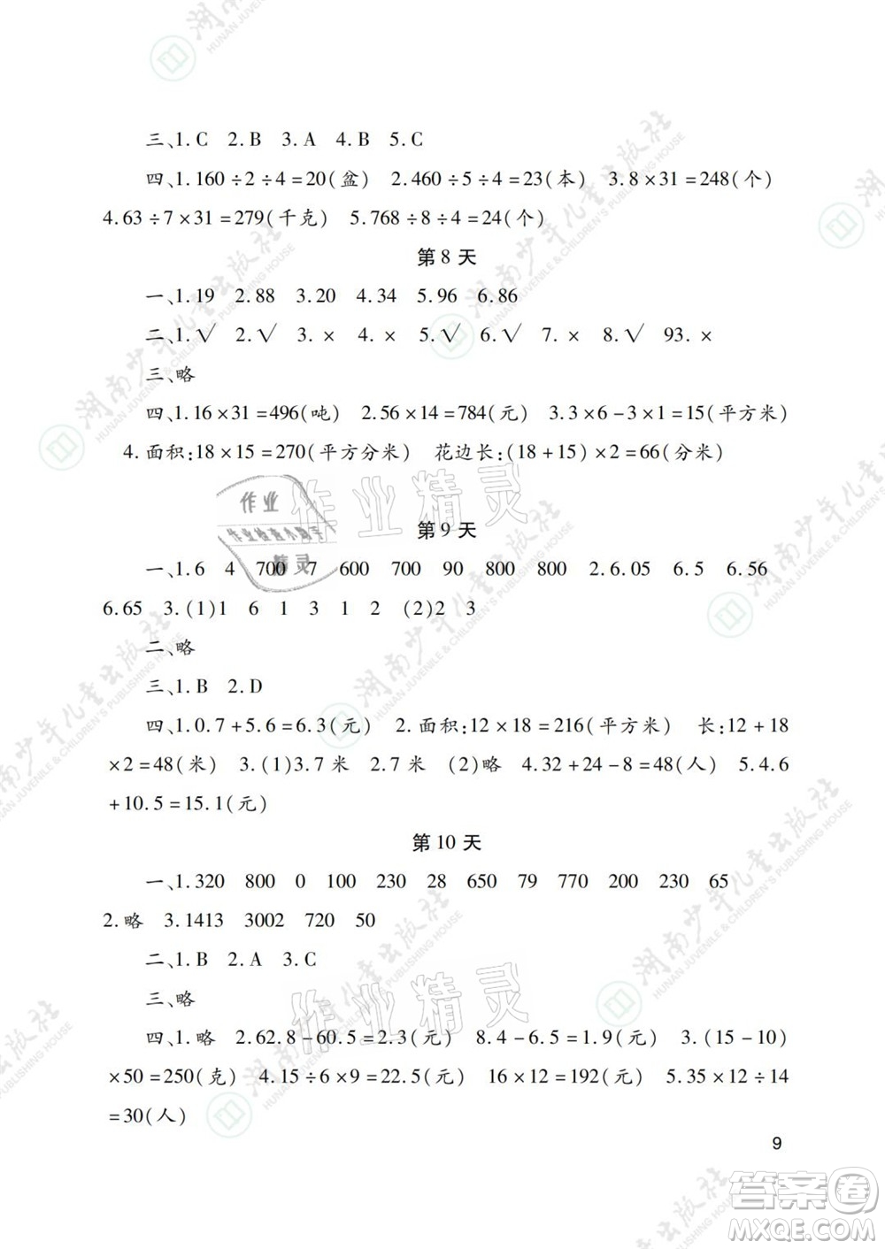 湖南少年兒童出版社2021暑假生活三年級(jí)語文數(shù)學(xué)英語道德與法治科學(xué)答案