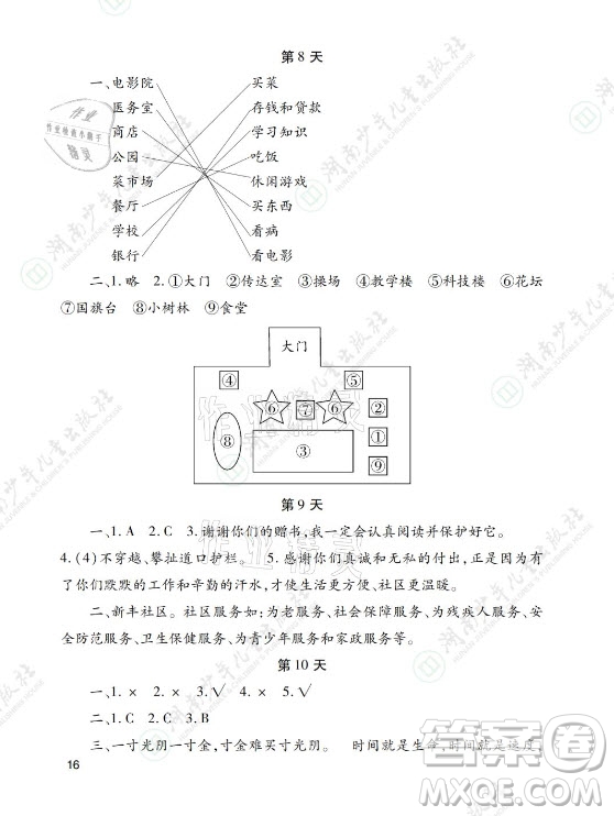 湖南少年兒童出版社2021暑假生活三年級(jí)語文數(shù)學(xué)英語道德與法治科學(xué)答案