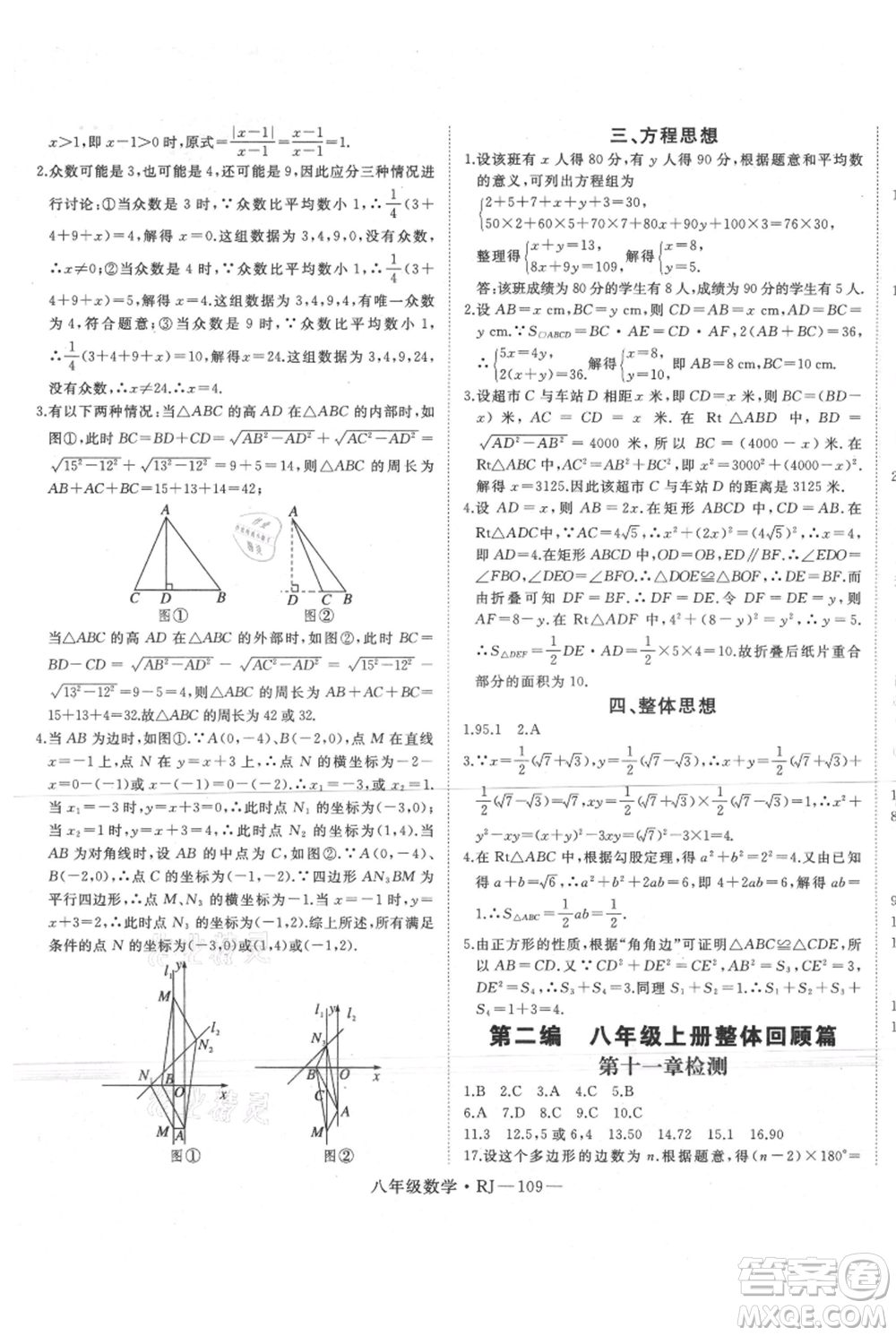 延邊大學(xué)出版社2021優(yōu)益叢書時(shí)習(xí)之暑假八升九數(shù)學(xué)人教版參考答案