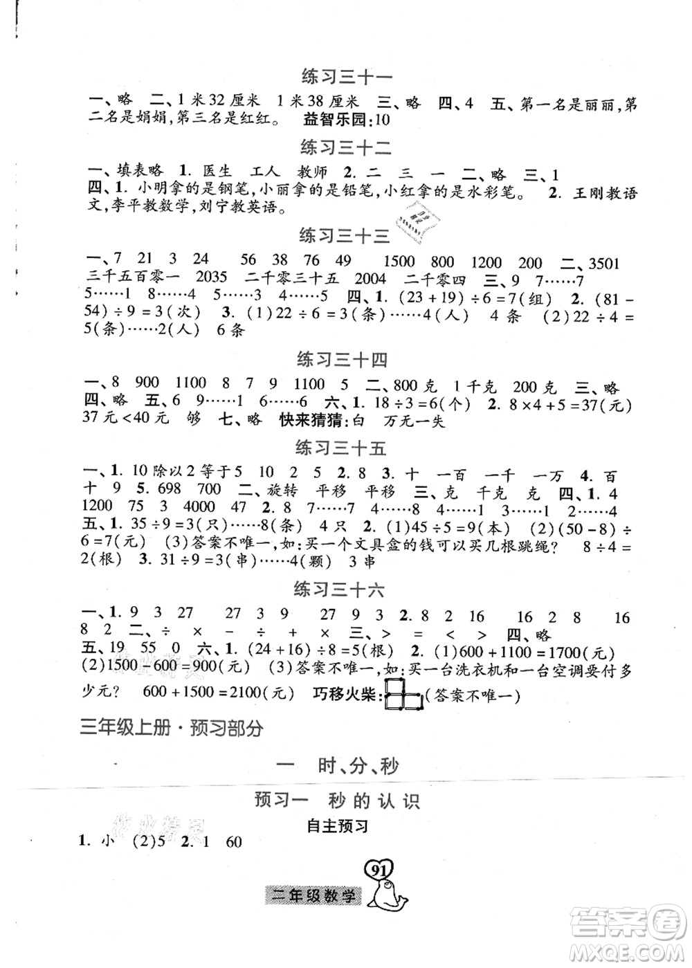 河北美術(shù)出版社2021暑假作業(yè)二年級(jí)數(shù)學(xué)答案