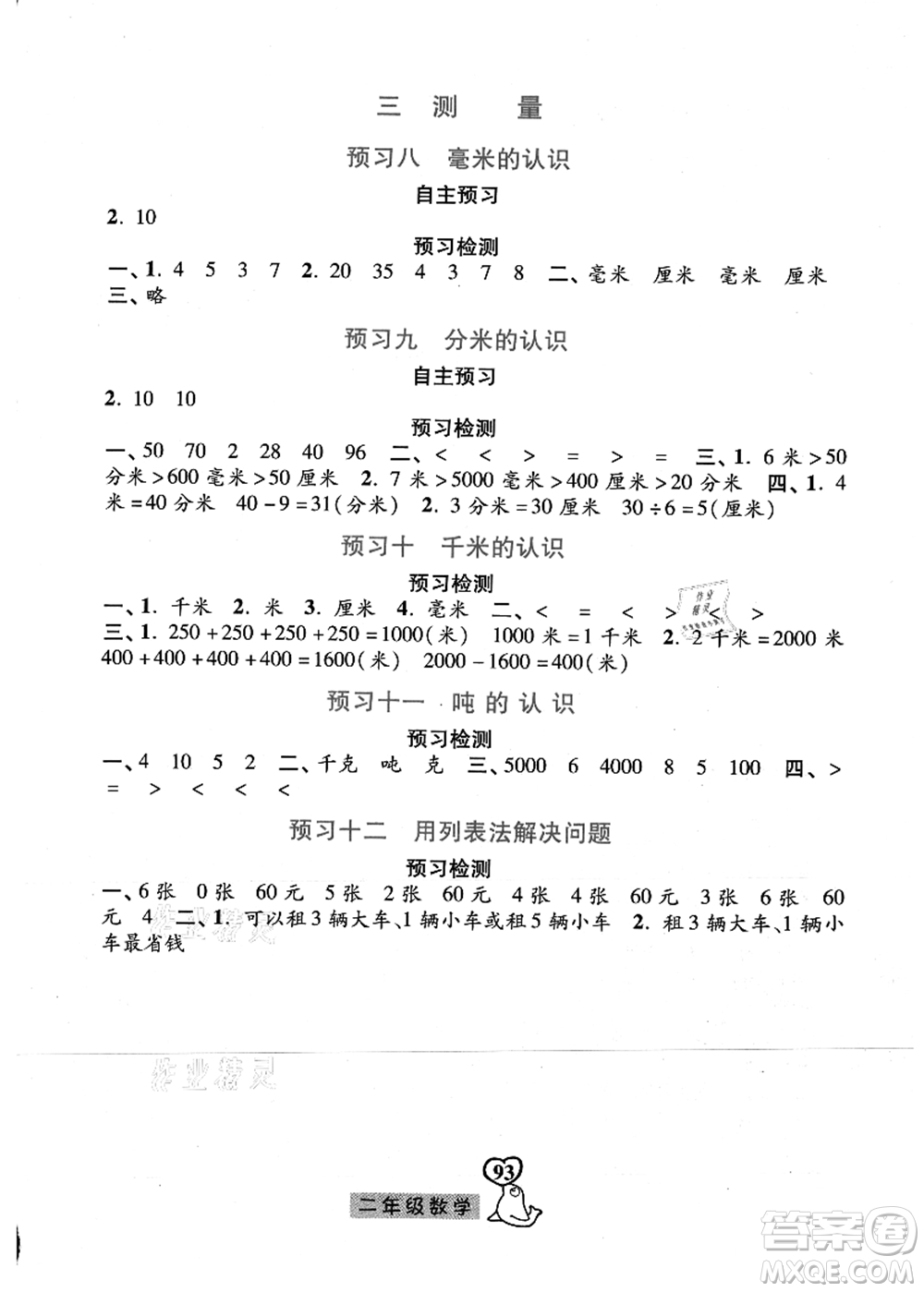 河北美術(shù)出版社2021暑假作業(yè)二年級(jí)數(shù)學(xué)答案