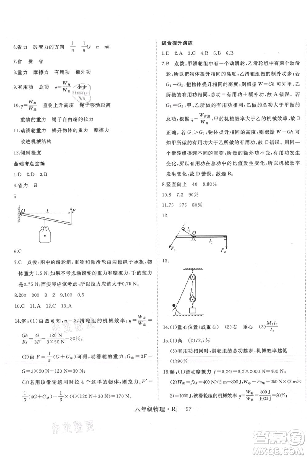 延邊大學(xué)出版社2021優(yōu)益叢書時習(xí)之暑假八升九物理人教版參考答案