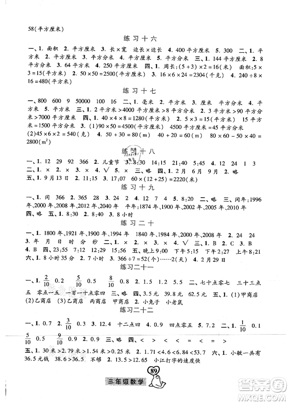 河北美術(shù)出版社2021暑假作業(yè)三年級(jí)數(shù)學(xué)答案