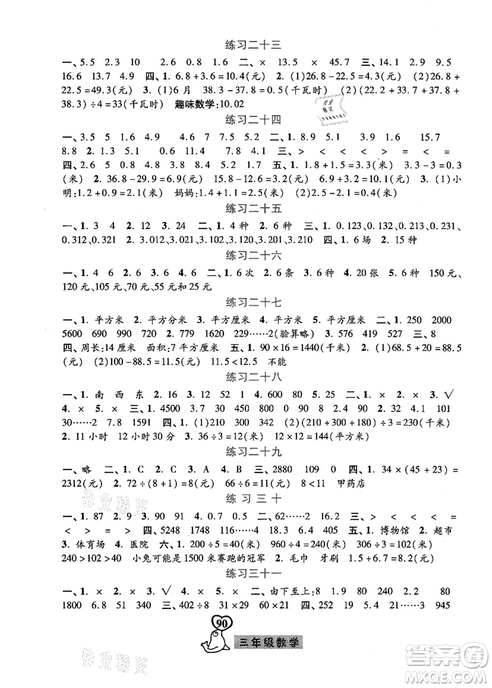 河北美術(shù)出版社2021暑假作業(yè)三年級(jí)數(shù)學(xué)答案