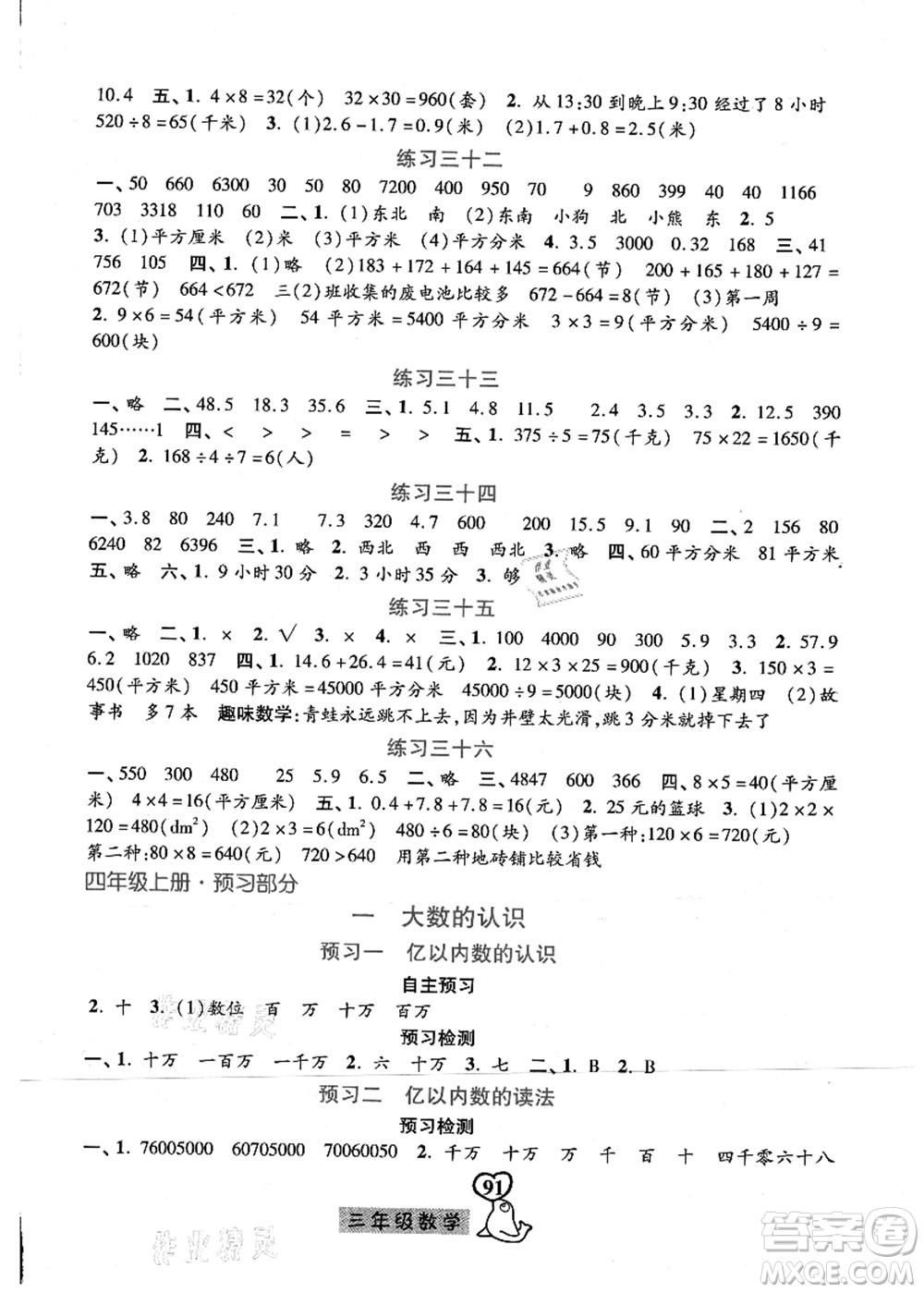 河北美術(shù)出版社2021暑假作業(yè)三年級(jí)數(shù)學(xué)答案