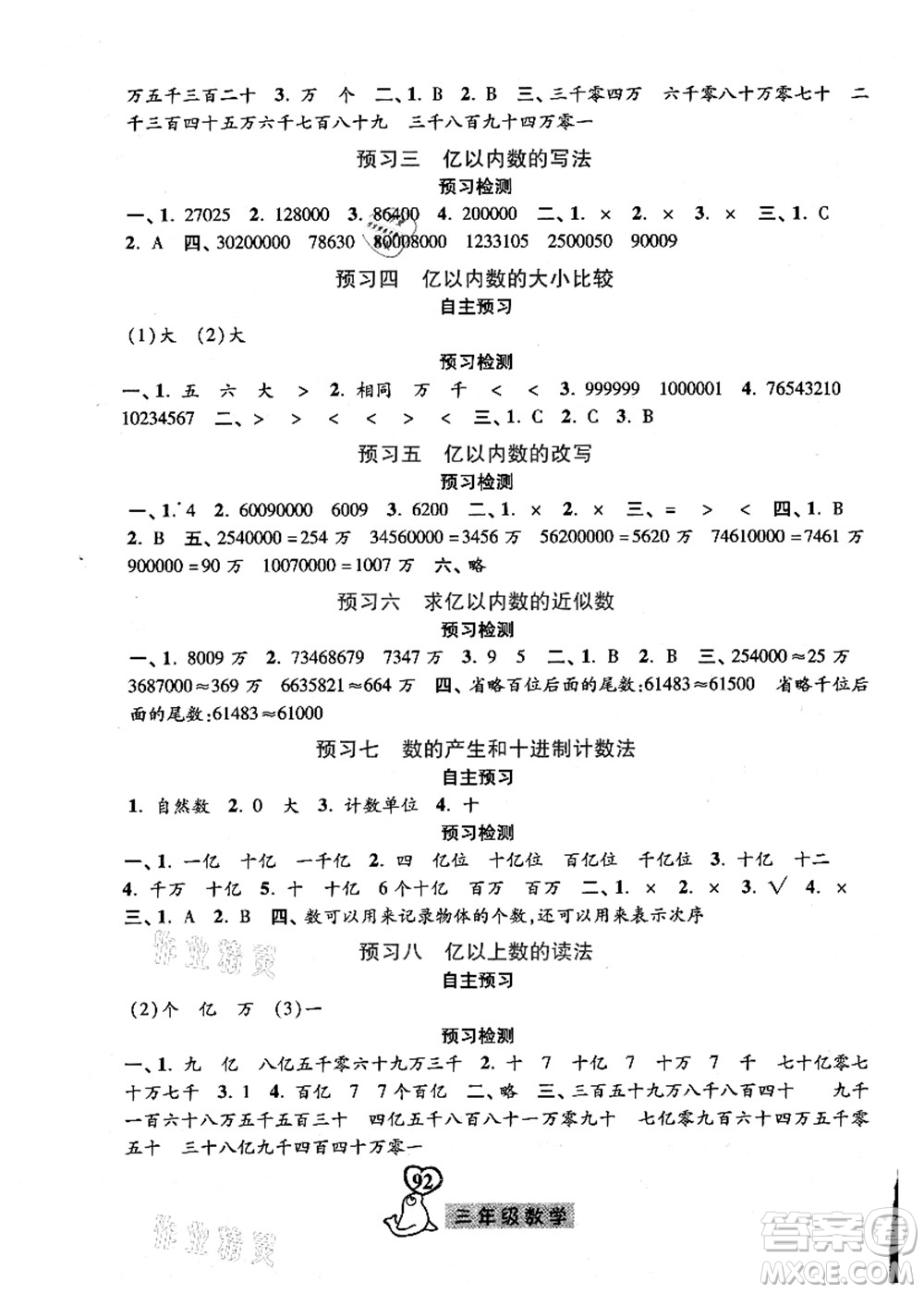 河北美術(shù)出版社2021暑假作業(yè)三年級(jí)數(shù)學(xué)答案