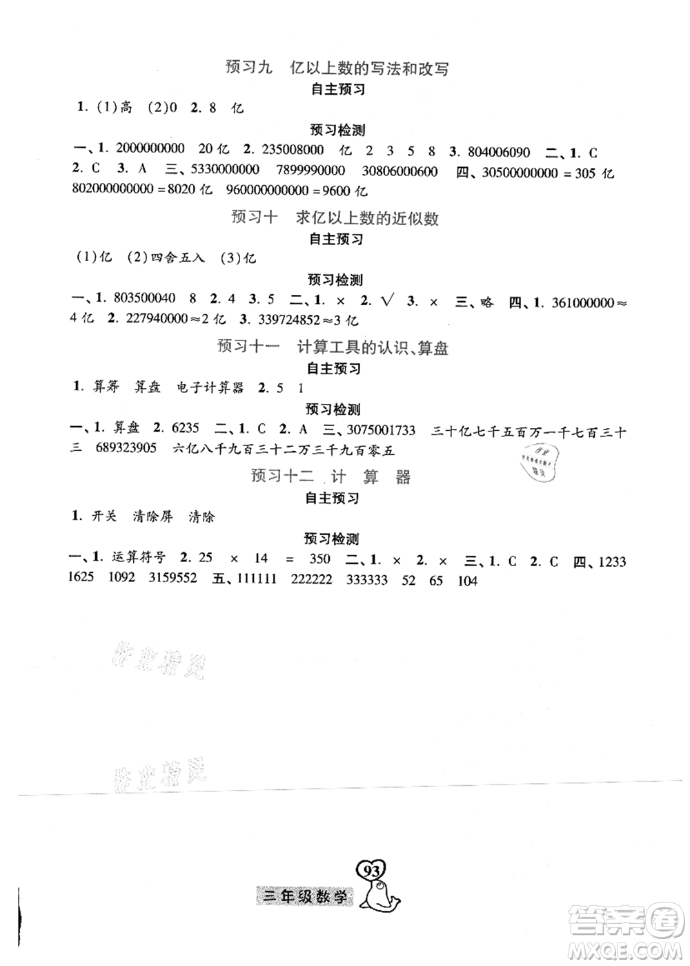 河北美術(shù)出版社2021暑假作業(yè)三年級(jí)數(shù)學(xué)答案