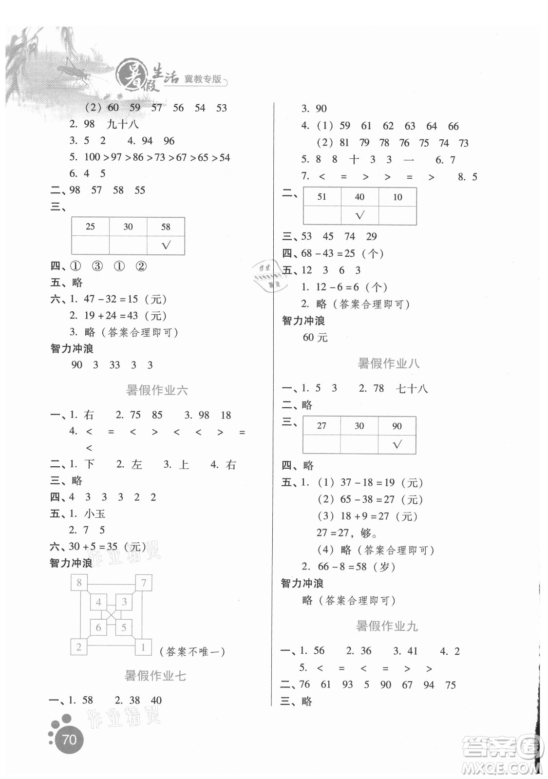 河北人民出版社2021暑假生活數(shù)學(xué)一年級冀教專版答案