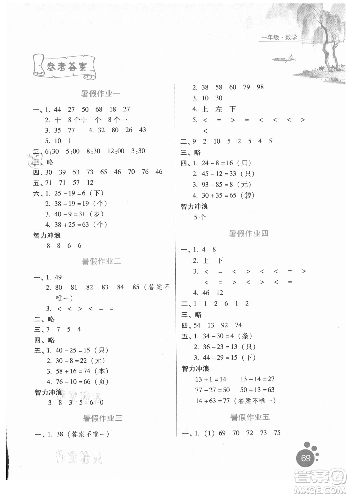 河北人民出版社2021暑假生活數(shù)學(xué)一年級冀教專版答案