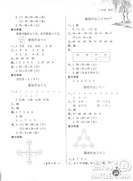 河北人民出版社2021暑假生活數(shù)學(xué)一年級冀教專版答案