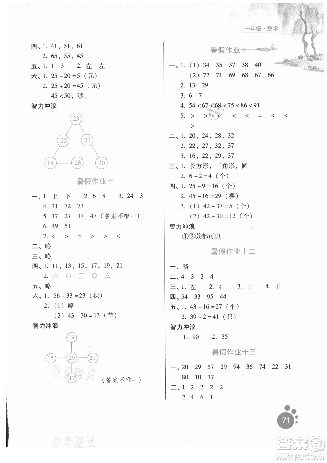 河北人民出版社2021暑假生活數(shù)學(xué)一年級冀教專版答案