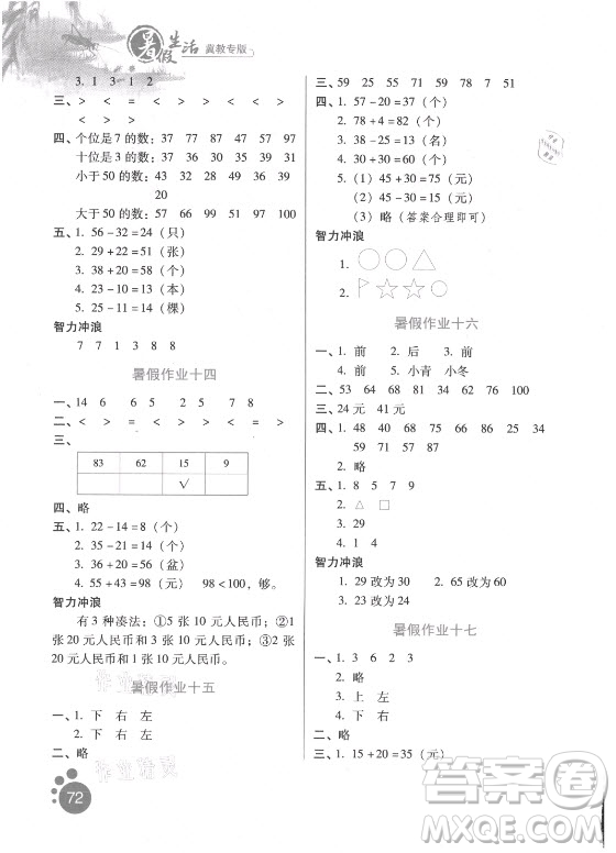 河北人民出版社2021暑假生活數(shù)學(xué)一年級冀教專版答案