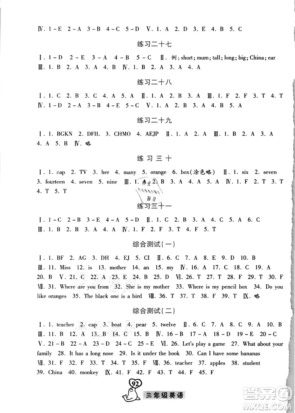 河北美術(shù)出版社2021暑假作業(yè)三年級(jí)英語(yǔ)答案