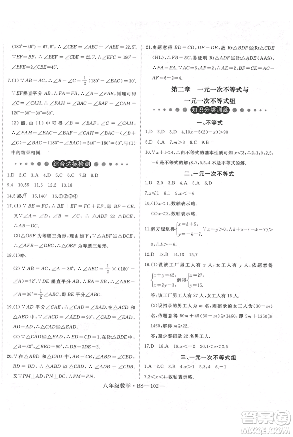 延邊大學出版社2021優(yōu)益叢書時習之八升九數(shù)學期末＋暑假北師大版參考答案