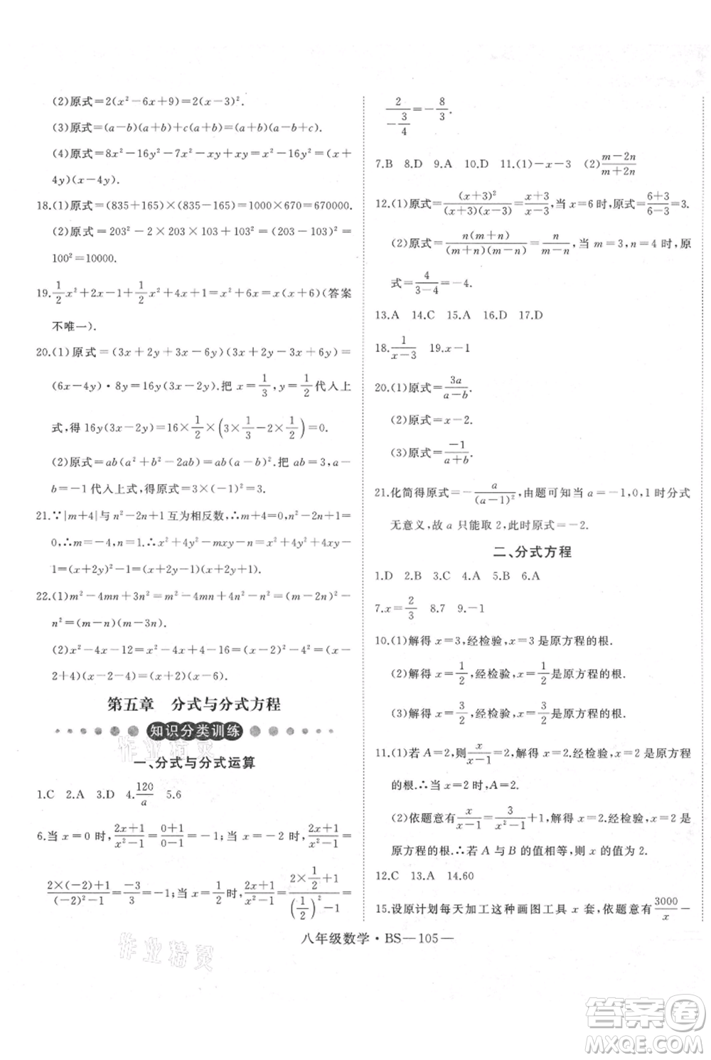 延邊大學出版社2021優(yōu)益叢書時習之八升九數(shù)學期末＋暑假北師大版參考答案