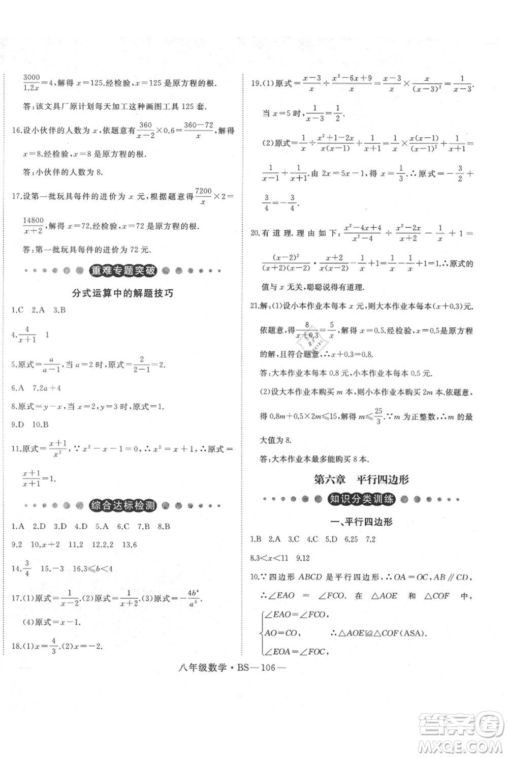 延邊大學出版社2021優(yōu)益叢書時習之八升九數(shù)學期末＋暑假北師大版參考答案