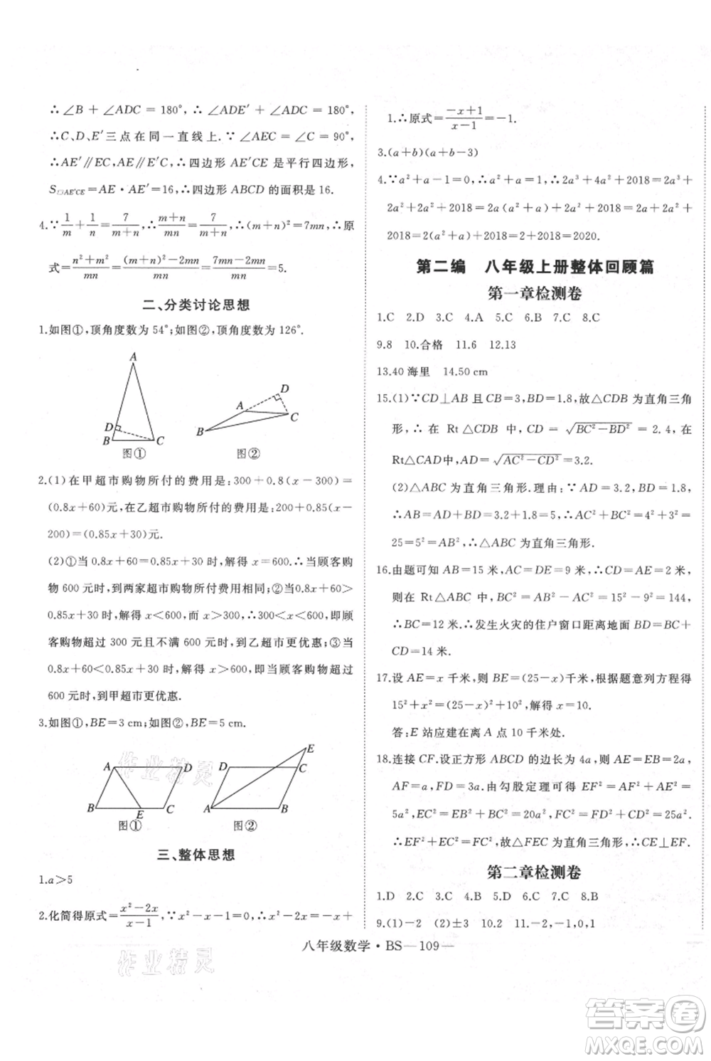 延邊大學出版社2021優(yōu)益叢書時習之八升九數(shù)學期末＋暑假北師大版參考答案