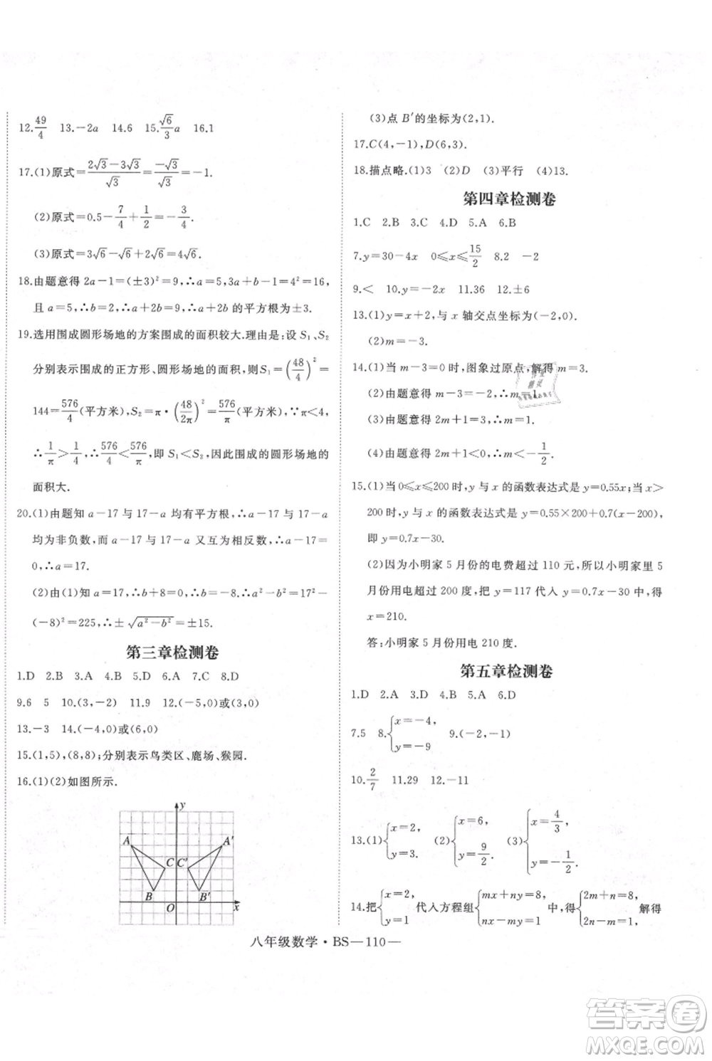 延邊大學出版社2021優(yōu)益叢書時習之八升九數(shù)學期末＋暑假北師大版參考答案