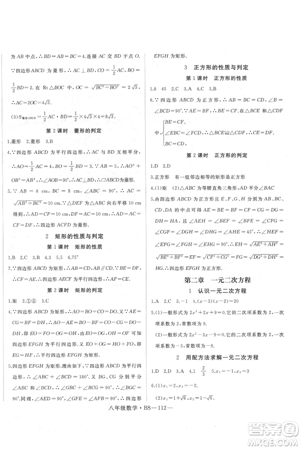 延邊大學出版社2021優(yōu)益叢書時習之八升九數(shù)學期末＋暑假北師大版參考答案