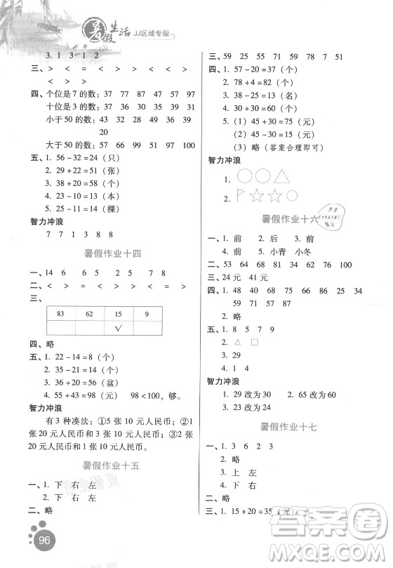 河北少年兒童出版社2021暑假生活數(shù)學(xué)一年級冀教版滄州專版答案