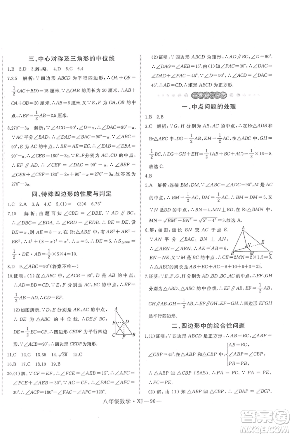 延邊大學(xué)出版社2021優(yōu)益叢書時(shí)習(xí)之八升九數(shù)學(xué)期末＋暑假湘教版參考答案