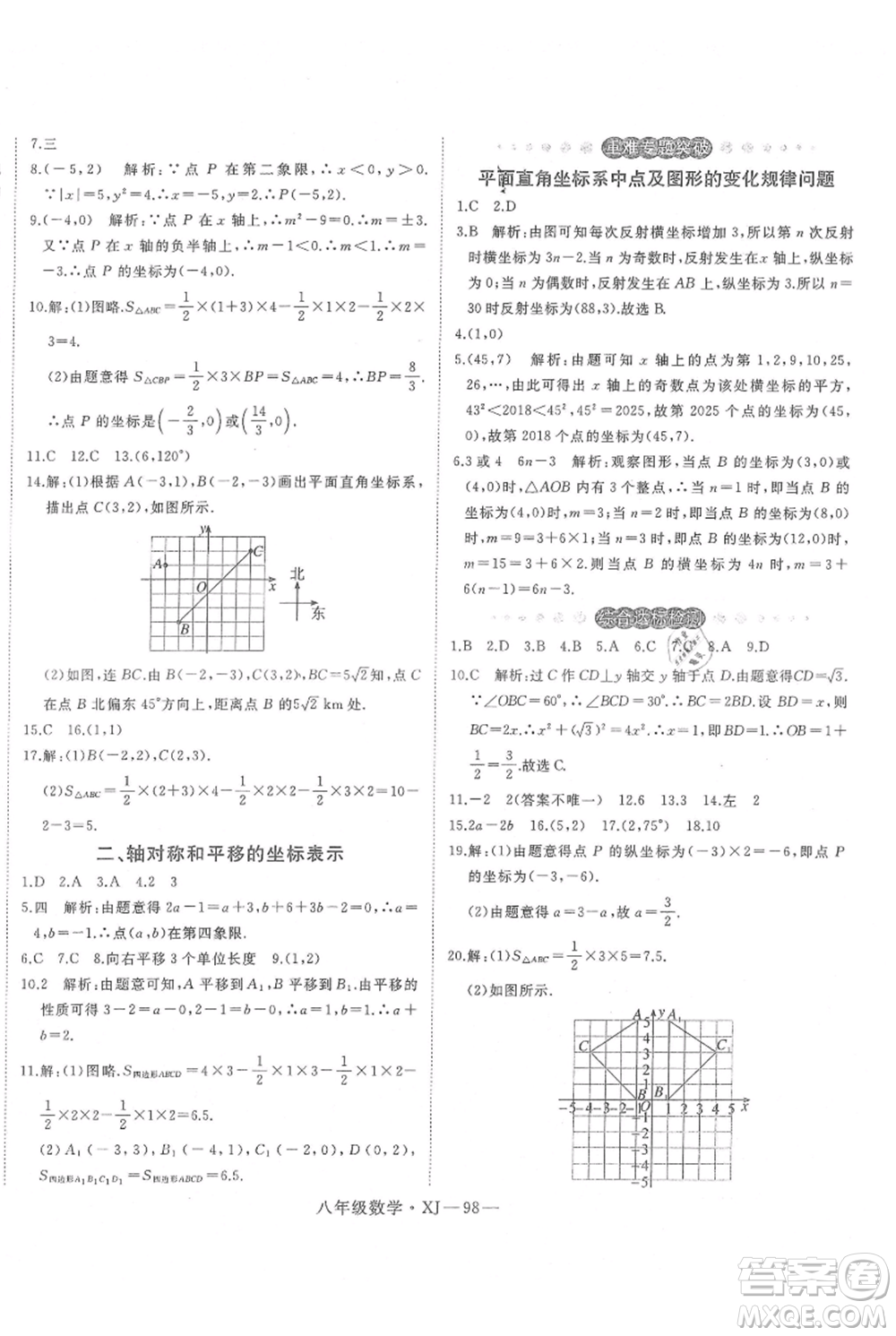 延邊大學(xué)出版社2021優(yōu)益叢書時(shí)習(xí)之八升九數(shù)學(xué)期末＋暑假湘教版參考答案