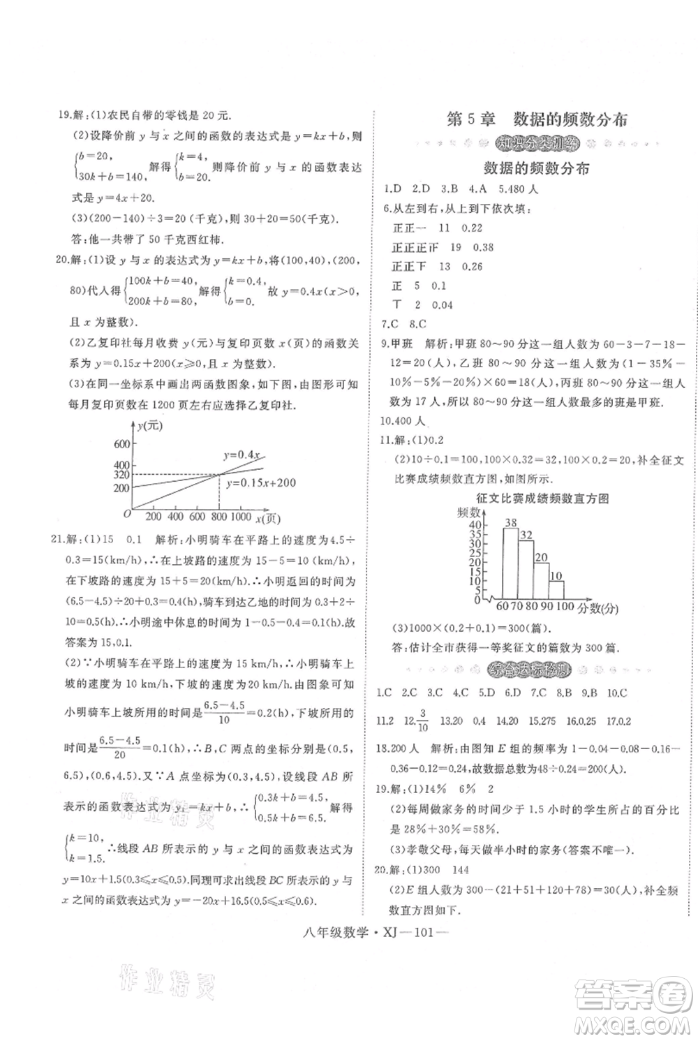 延邊大學(xué)出版社2021優(yōu)益叢書時(shí)習(xí)之八升九數(shù)學(xué)期末＋暑假湘教版參考答案