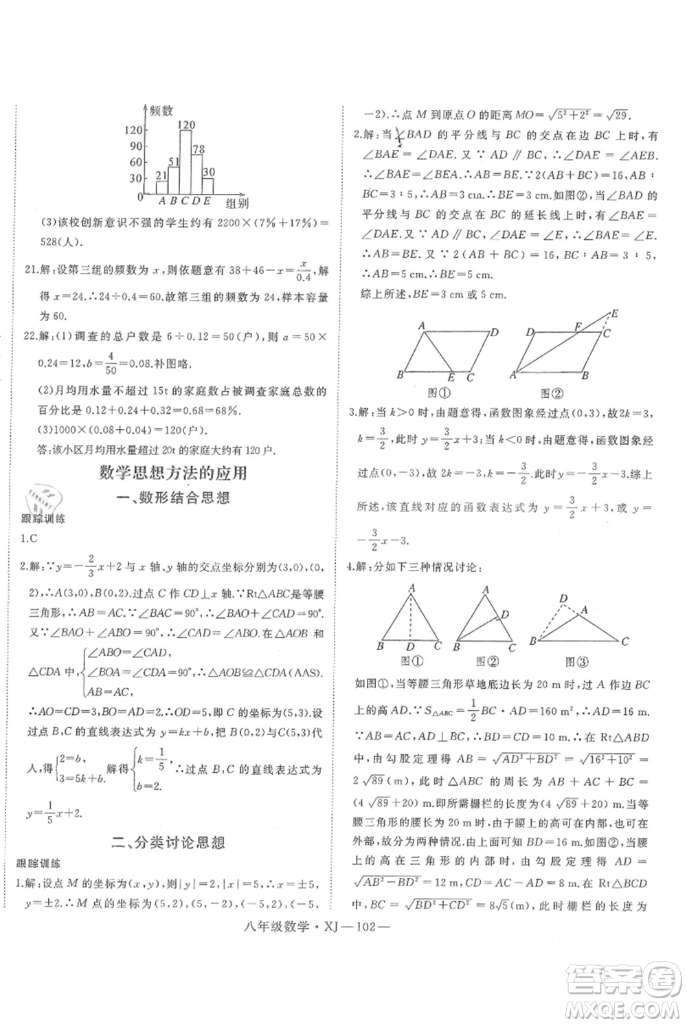 延邊大學(xué)出版社2021優(yōu)益叢書時(shí)習(xí)之八升九數(shù)學(xué)期末＋暑假湘教版參考答案