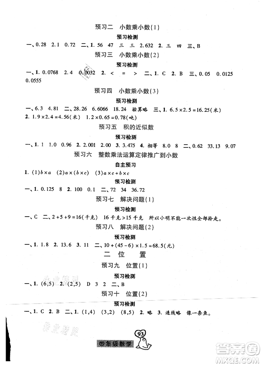 河北美術(shù)出版社2021暑假作業(yè)四年級數(shù)學(xué)答案