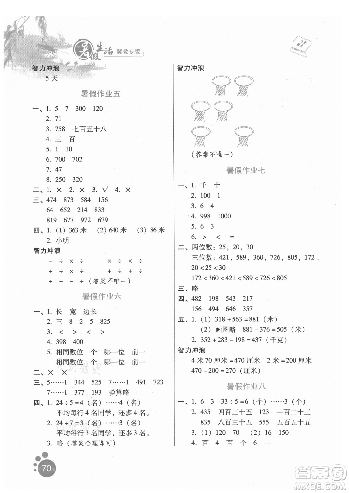 河北人民出版社2021暑假生活數(shù)學(xué)二年級(jí)冀教專版答案