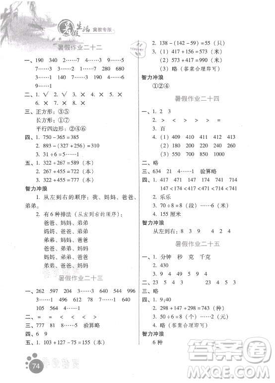 河北人民出版社2021暑假生活數(shù)學(xué)二年級(jí)冀教專版答案