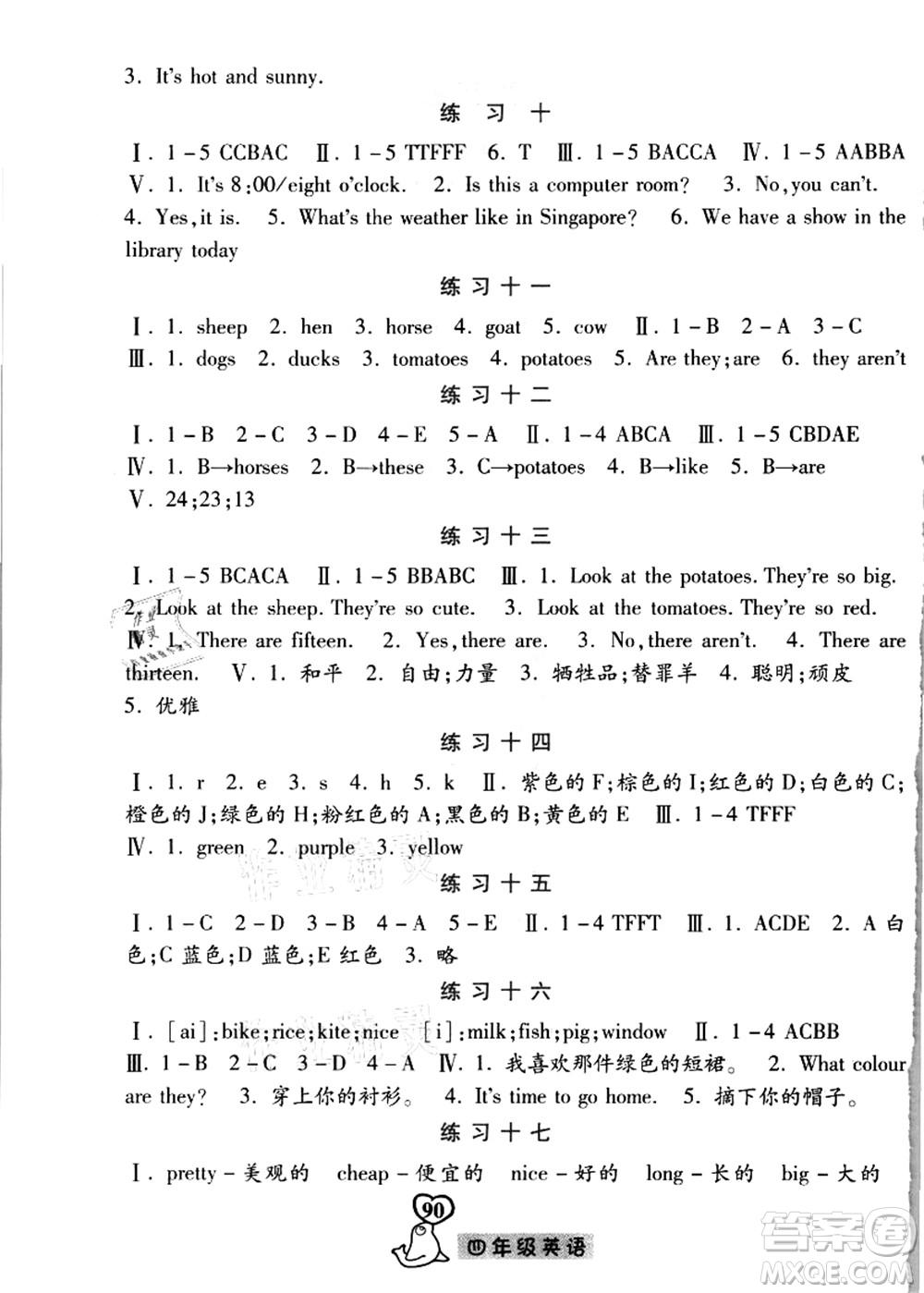 河北美術(shù)出版社2021暑假作業(yè)四年級英語答案