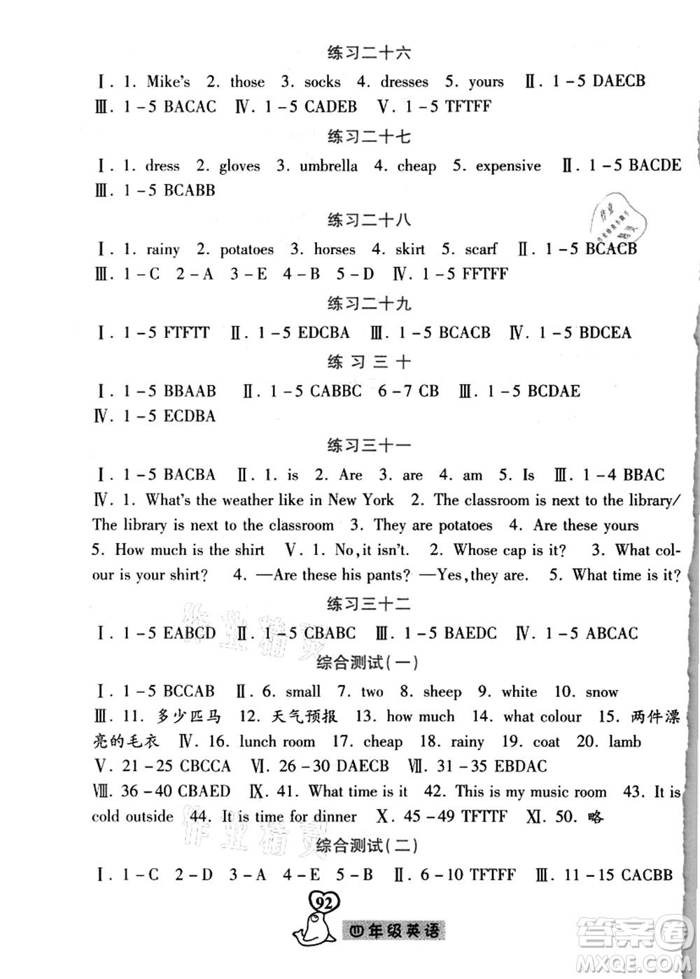 河北美術(shù)出版社2021暑假作業(yè)四年級英語答案