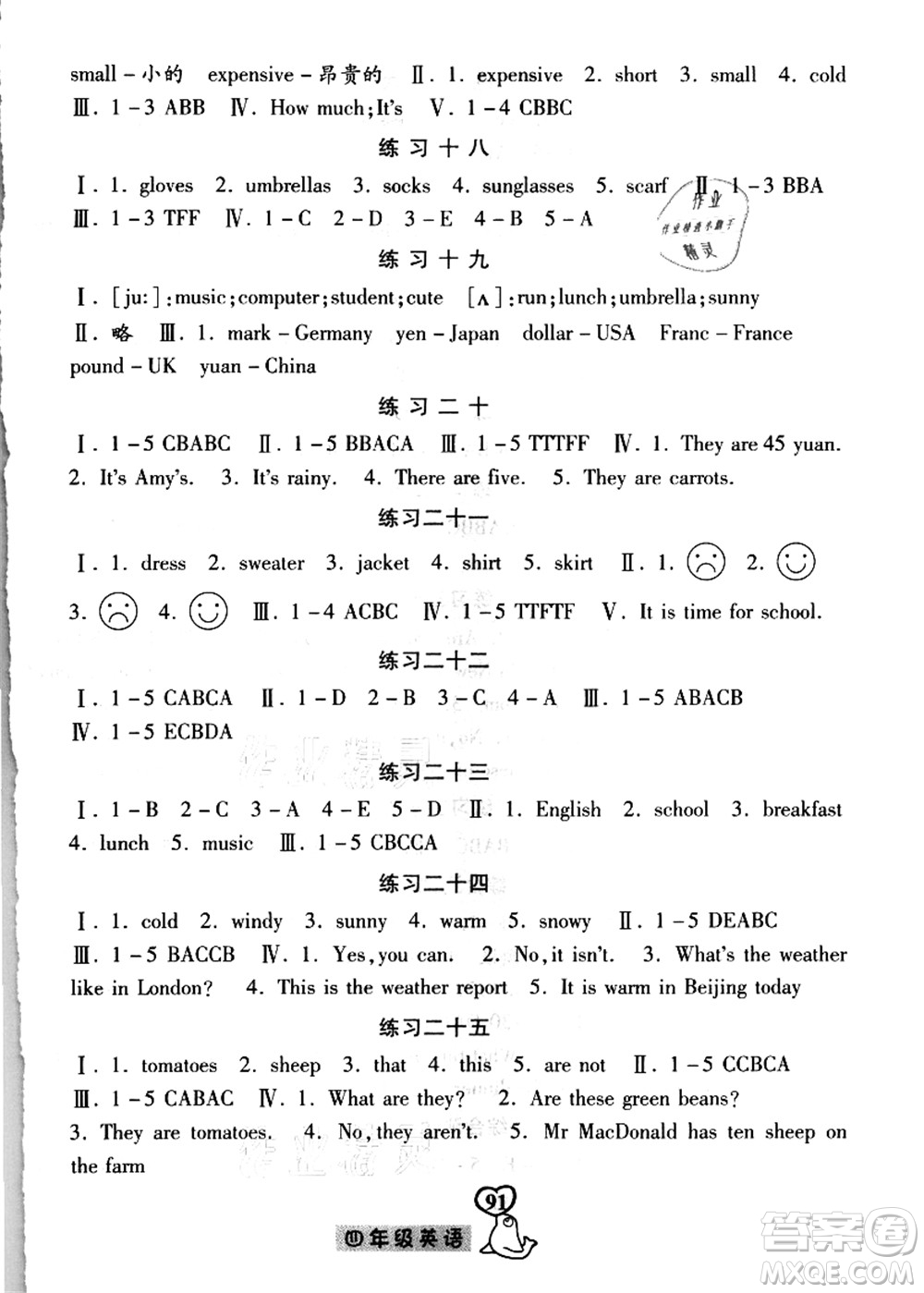 河北美術(shù)出版社2021暑假作業(yè)四年級英語答案