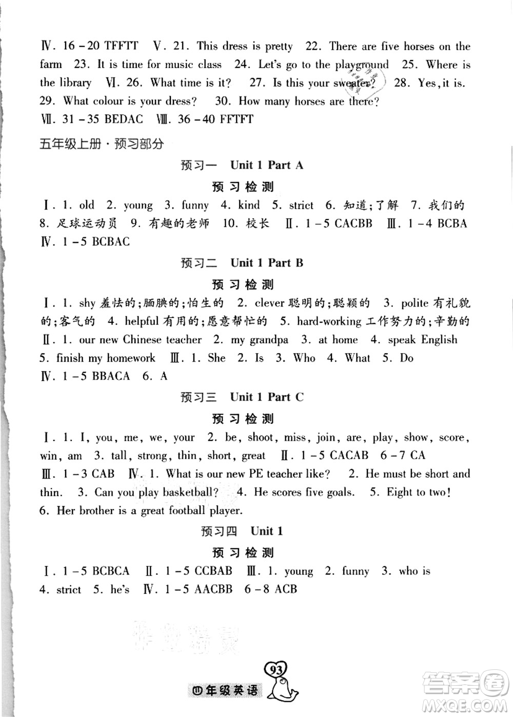 河北美術(shù)出版社2021暑假作業(yè)四年級英語答案