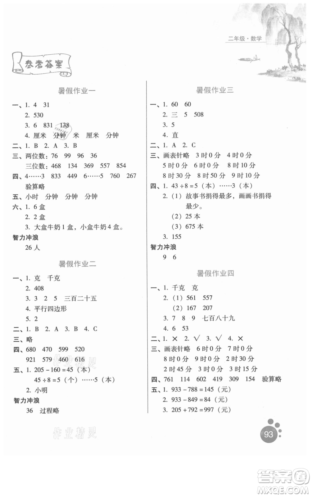 河北少年兒童出版社2021暑假生活數(shù)學(xué)二年級(jí)冀教版滄州專版答案