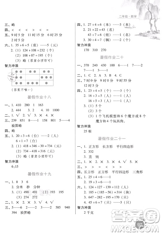 河北少年兒童出版社2021暑假生活數(shù)學(xué)二年級(jí)冀教版滄州專版答案