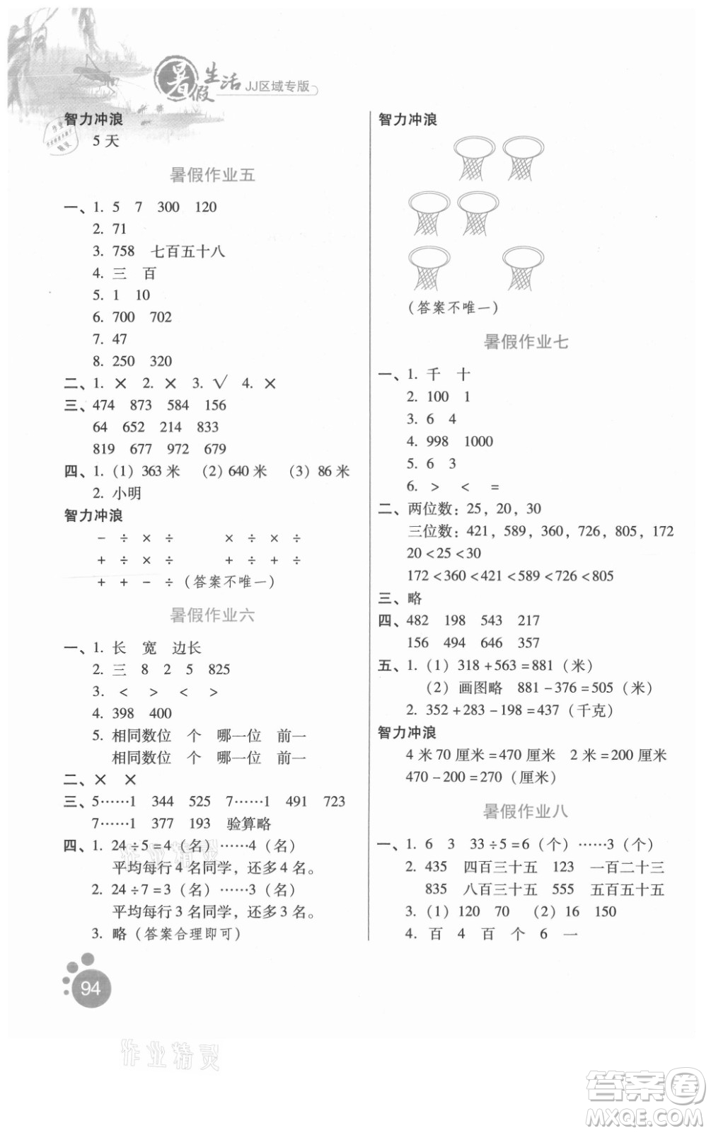 河北少年兒童出版社2021暑假生活數(shù)學(xué)二年級(jí)冀教版滄州專版答案