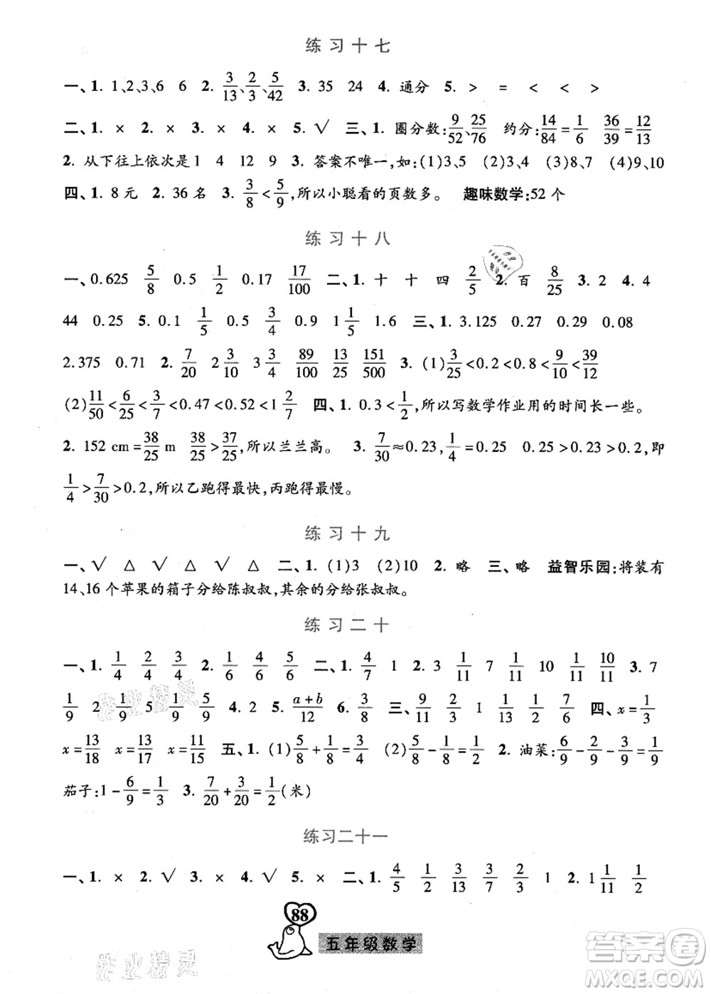 河北美術(shù)出版社2021暑假作業(yè)五年級(jí)數(shù)學(xué)答案