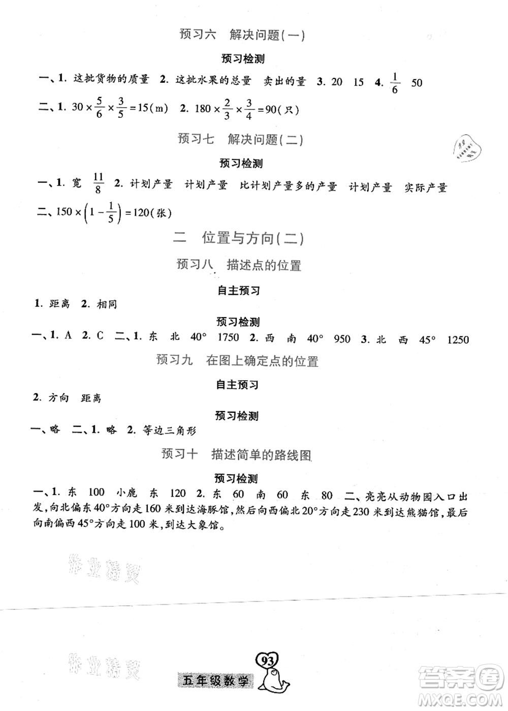 河北美術(shù)出版社2021暑假作業(yè)五年級(jí)數(shù)學(xué)答案