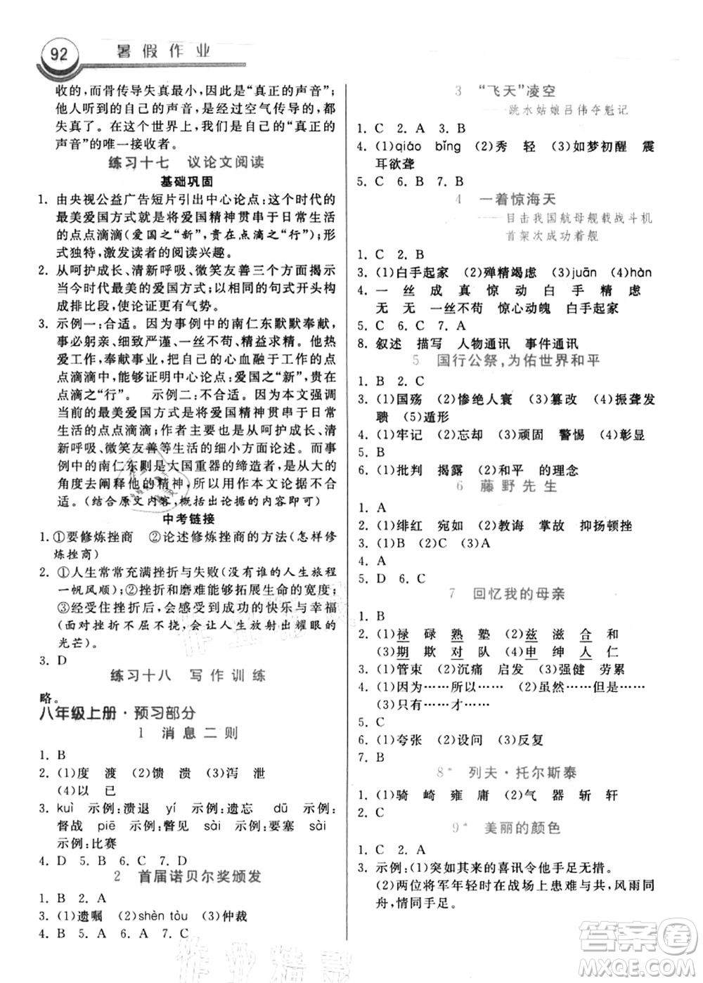 河北美術(shù)出版社2021暑假作業(yè)七年級(jí)語文答案