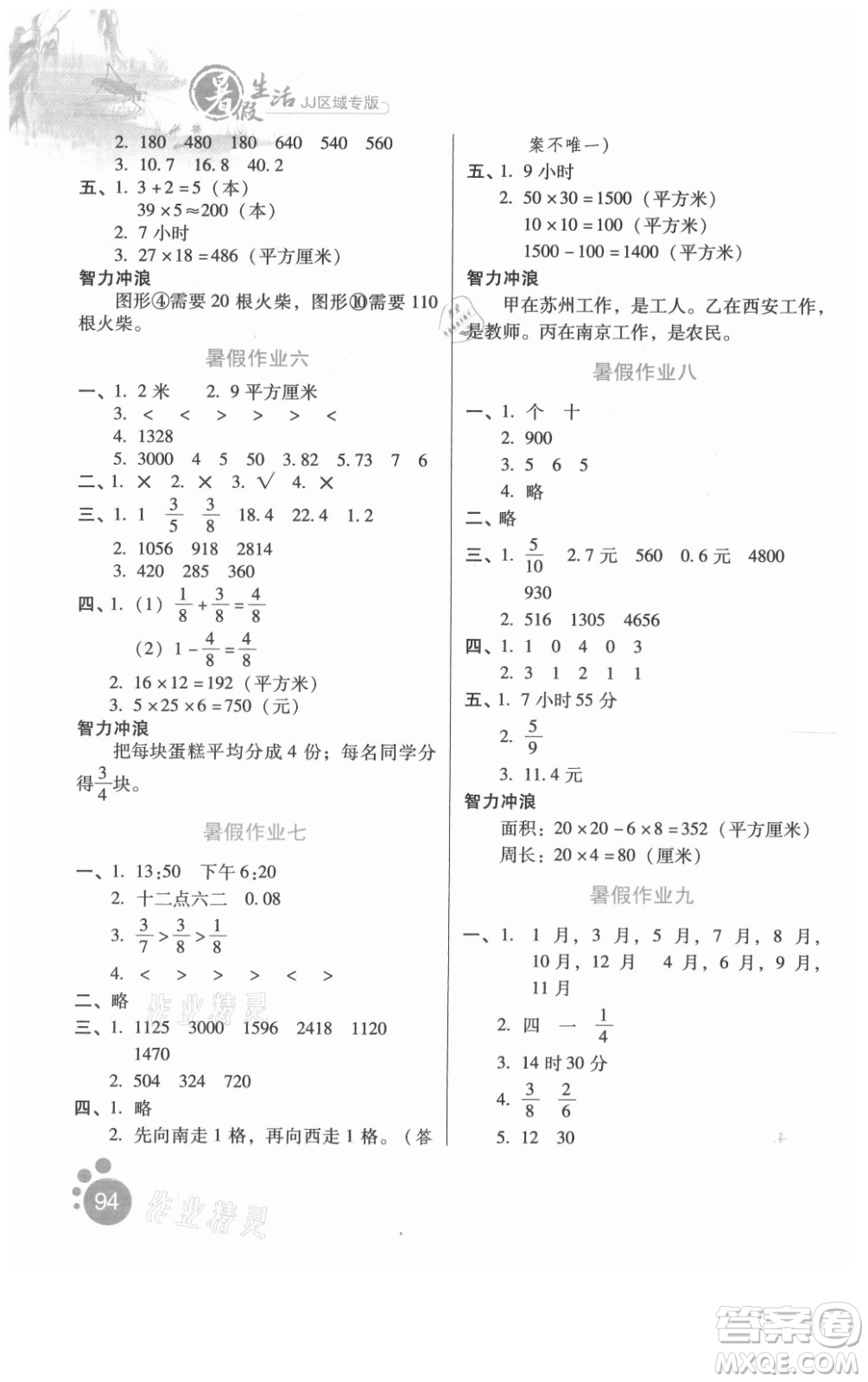 河北少年兒童出版社2021暑假生活數(shù)學三年級冀教版滄州專版答案