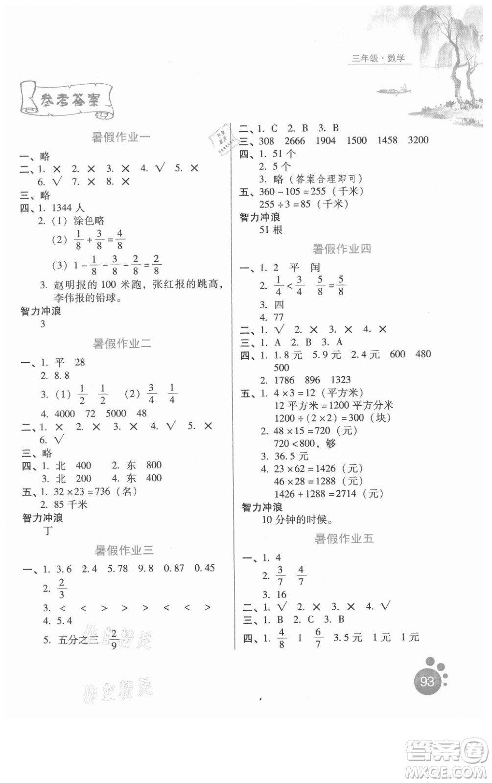 河北少年兒童出版社2021暑假生活數(shù)學三年級冀教版滄州專版答案