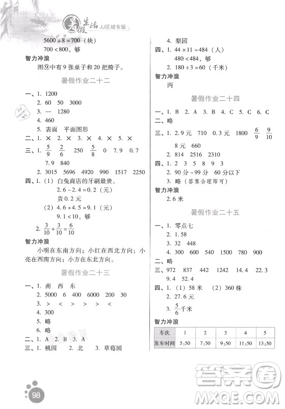 河北少年兒童出版社2021暑假生活數(shù)學三年級冀教版滄州專版答案