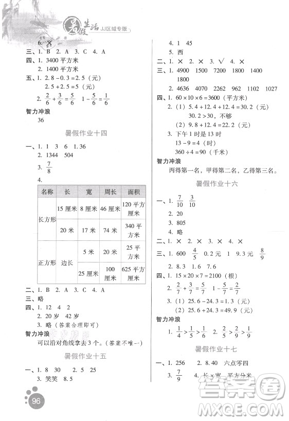 河北少年兒童出版社2021暑假生活數(shù)學三年級冀教版滄州專版答案