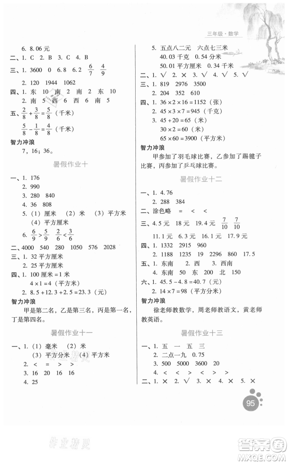 河北少年兒童出版社2021暑假生活數(shù)學三年級冀教版滄州專版答案