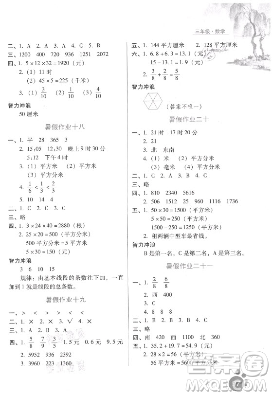 河北少年兒童出版社2021暑假生活數(shù)學三年級冀教版滄州專版答案